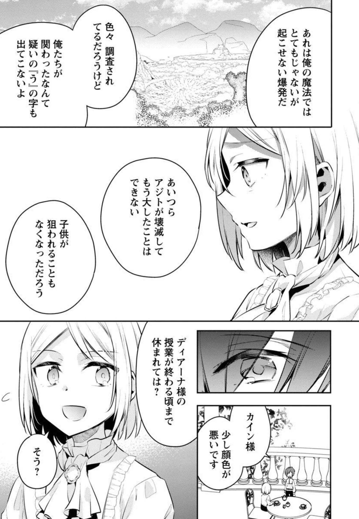 悪役令嬢の兄に転生しました 第9話 - Page 25