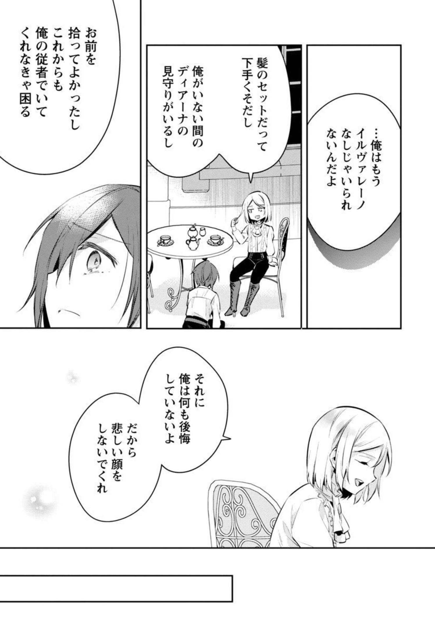 悪役令嬢の兄に転生しました 第9話 - Page 27