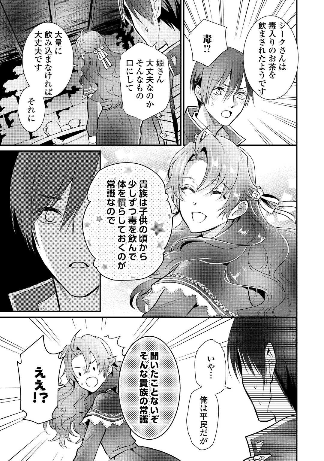 Mother of a Villainess 悪役令嬢のおかあさま 第10.1話 - Page 6