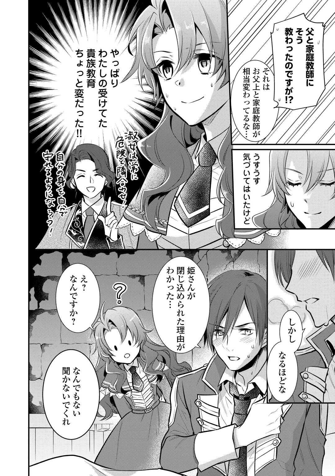 Mother of a Villainess 悪役令嬢のおかあさま 第10.1話 - Page 7