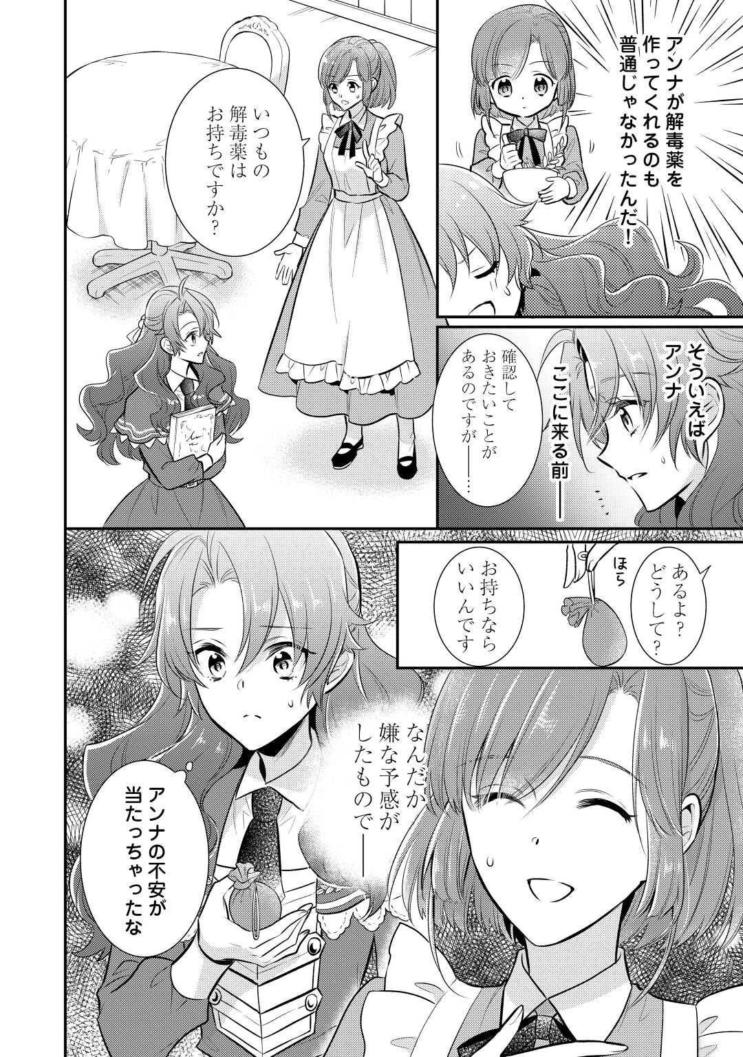 Mother of a Villainess 悪役令嬢のおかあさま 第10.1話 - Page 8