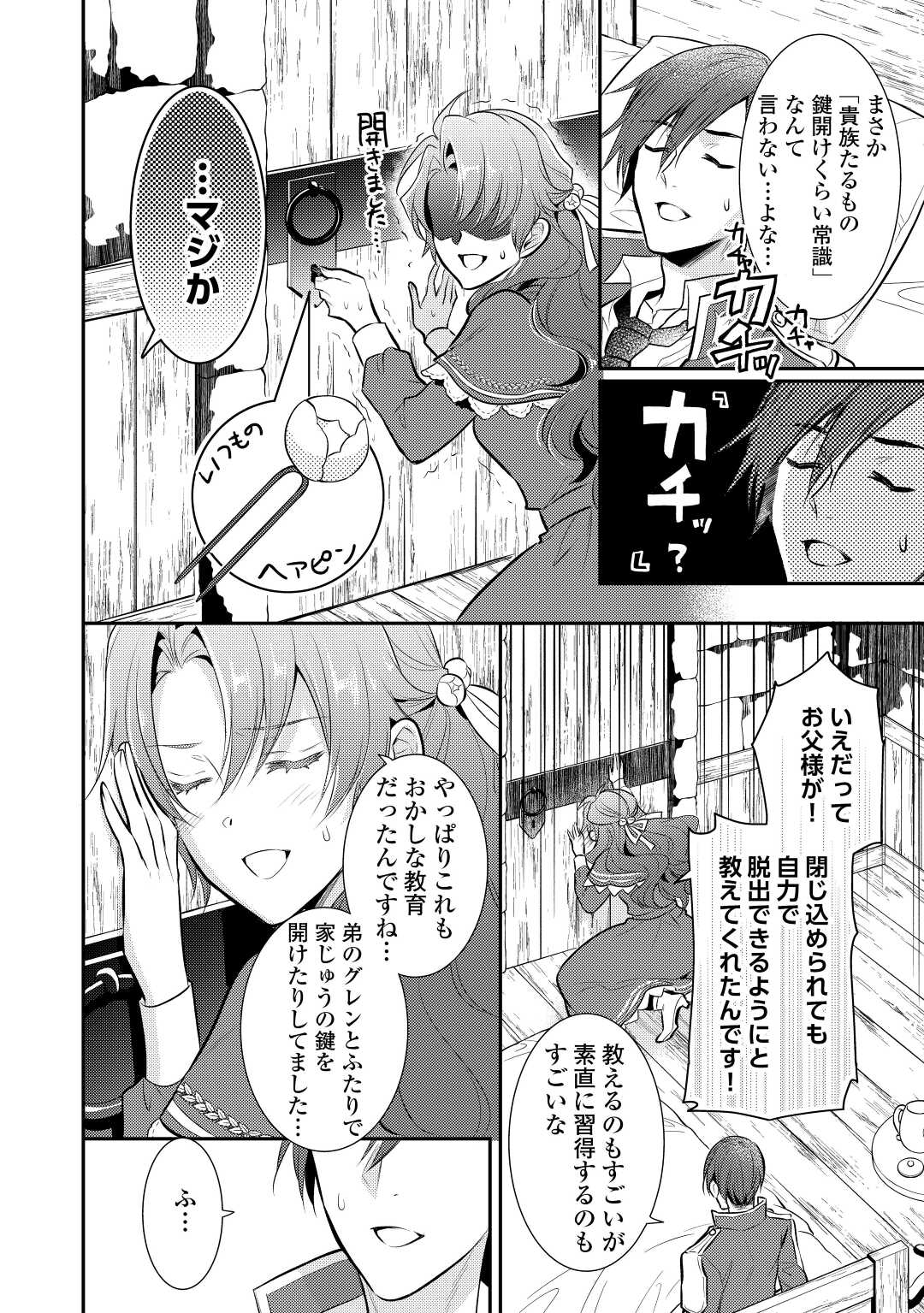 Mother of a Villainess 悪役令嬢のおかあさま 第10.1話 - Page 11