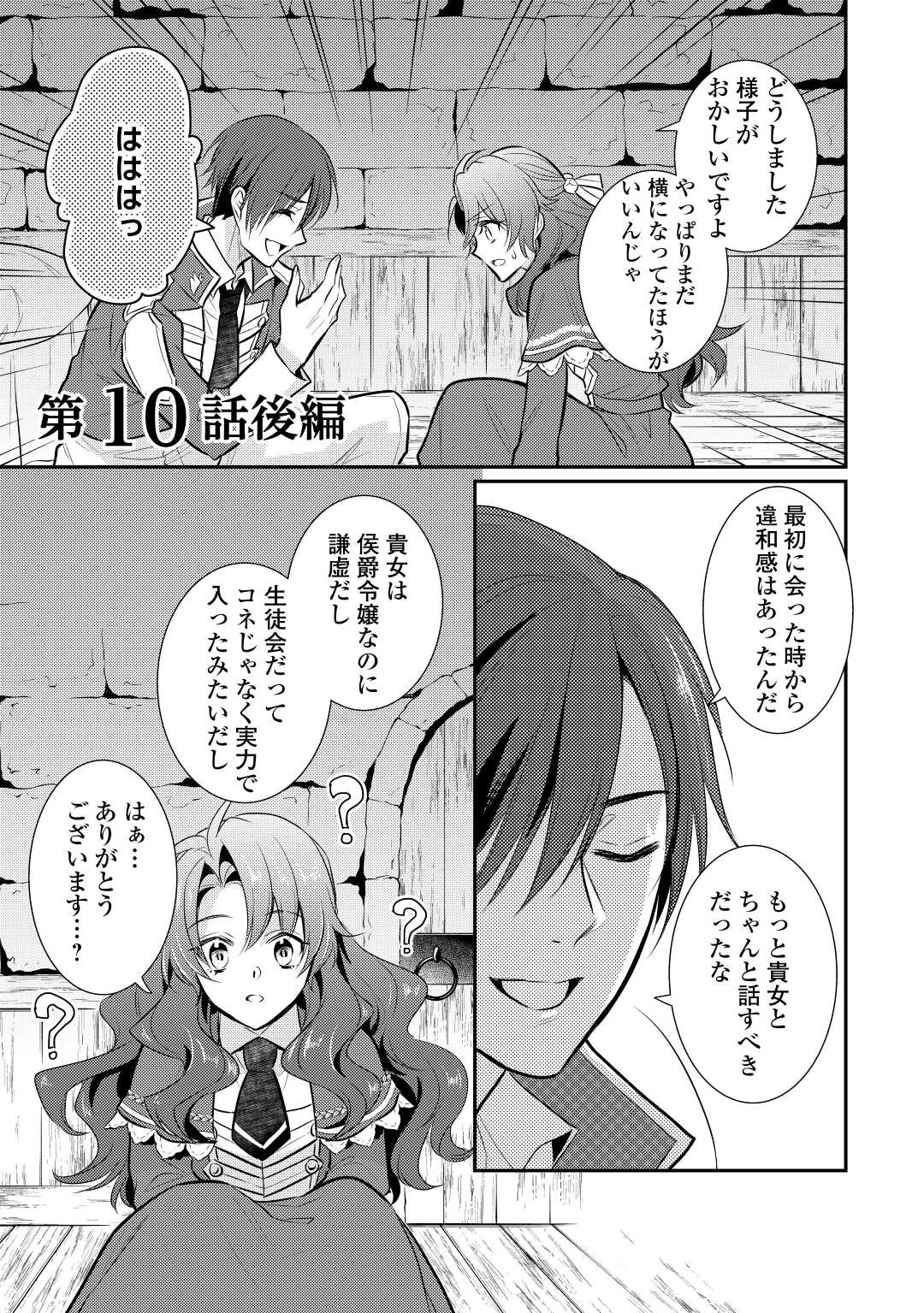 Mother of a Villainess 悪役令嬢のおかあさま 第10.2話 - Page 1