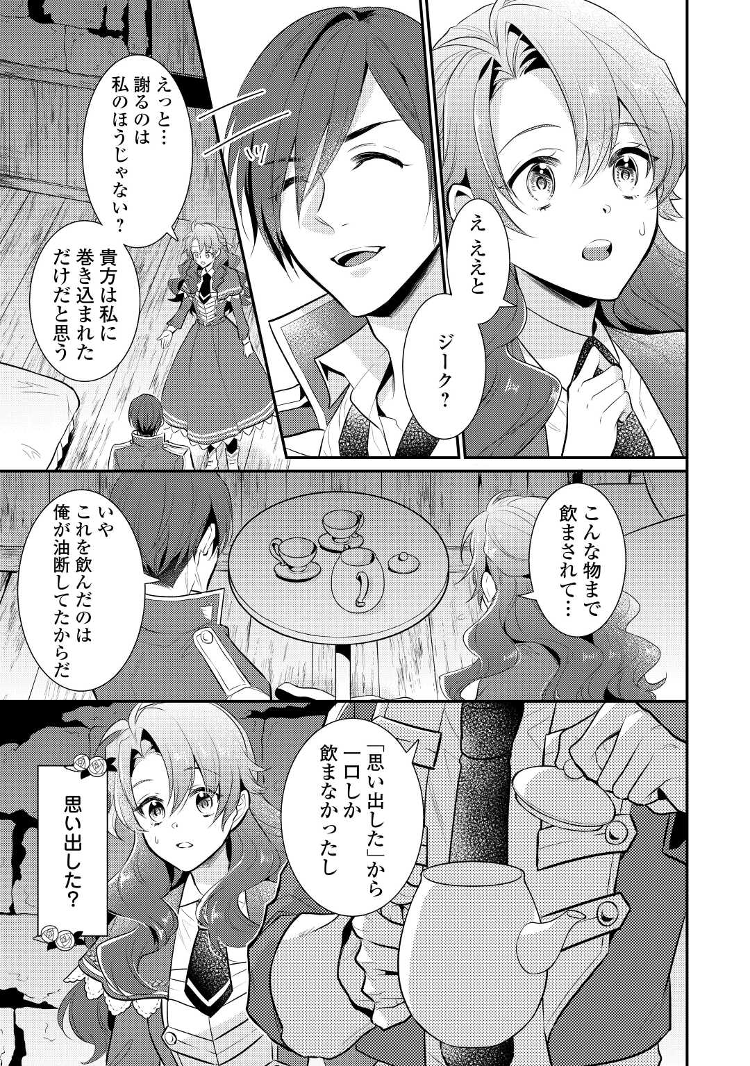 Mother of a Villainess 悪役令嬢のおかあさま 第10.2話 - Page 3