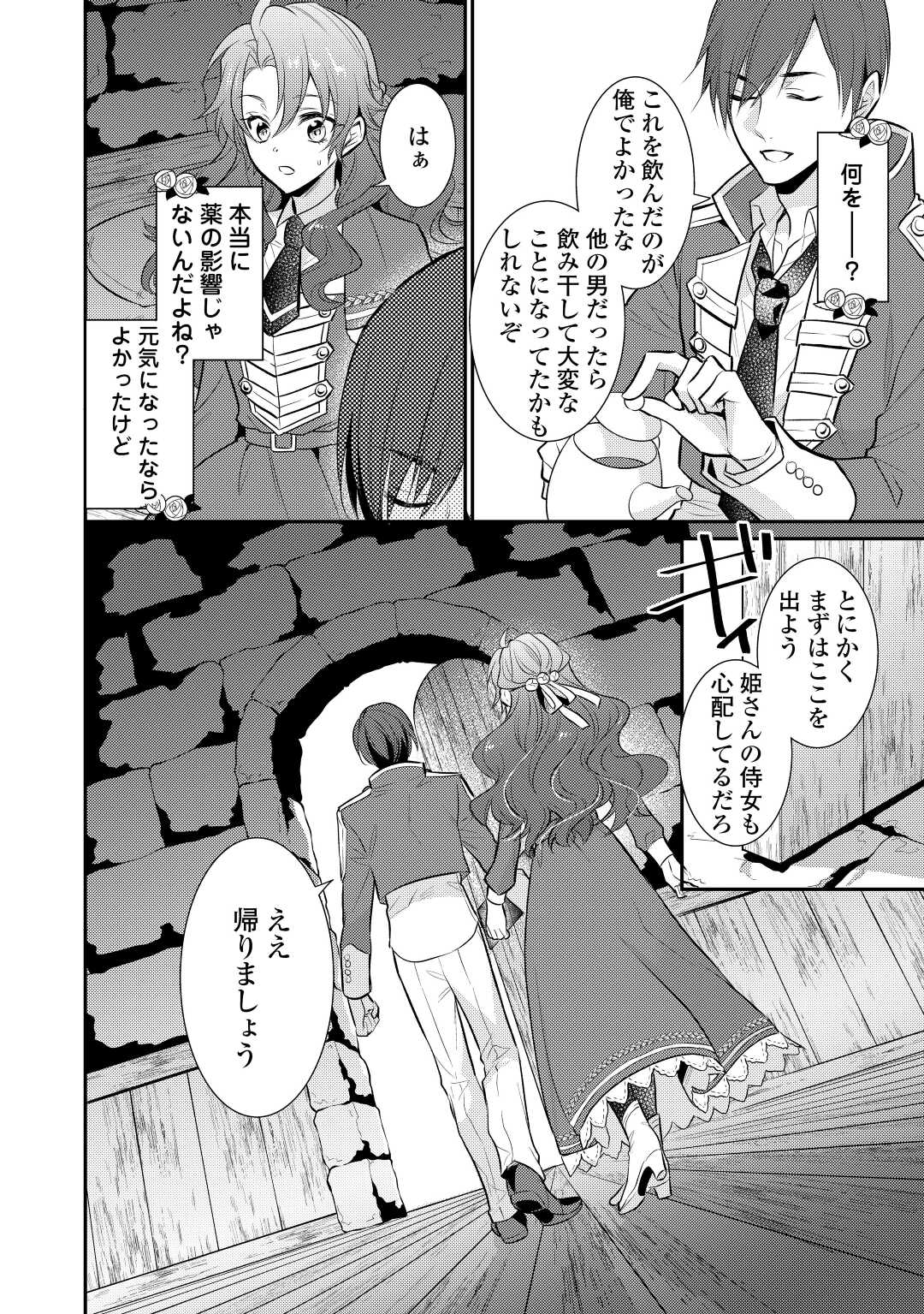 Mother of a Villainess 悪役令嬢のおかあさま 第10.2話 - Page 4
