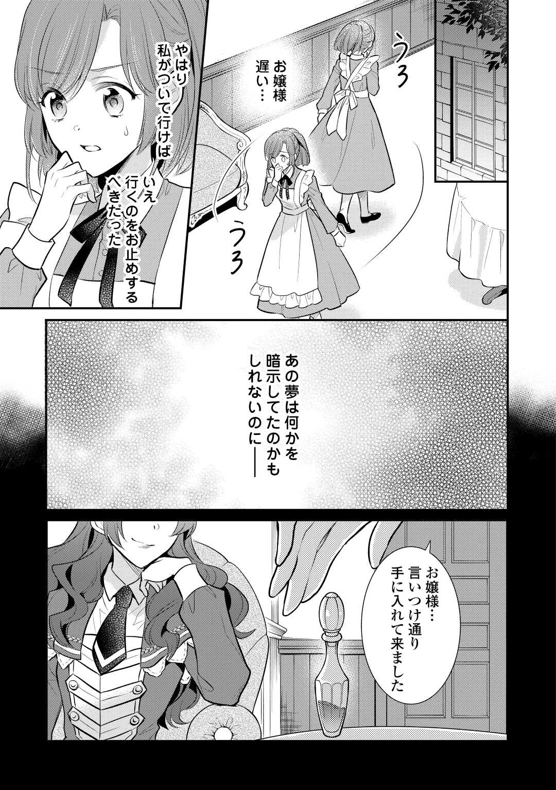 Mother of a Villainess 悪役令嬢のおかあさま 第10.2話 - Page 5