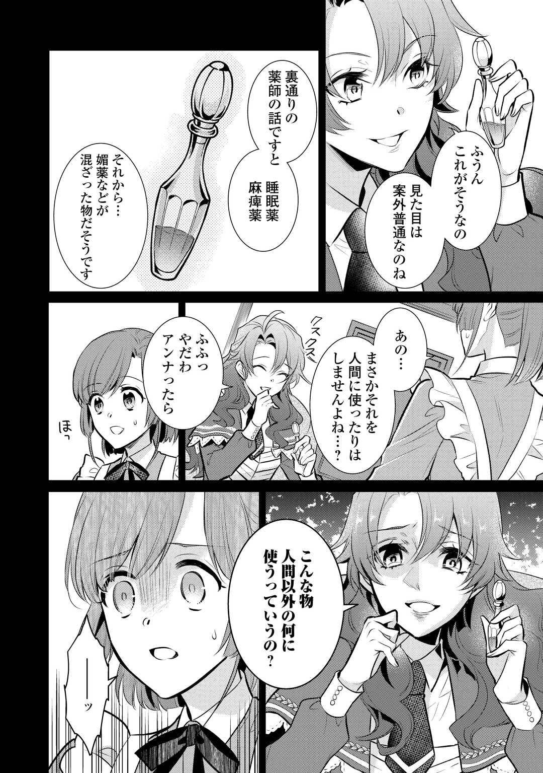 Mother of a Villainess 悪役令嬢のおかあさま 第10.2話 - Page 7