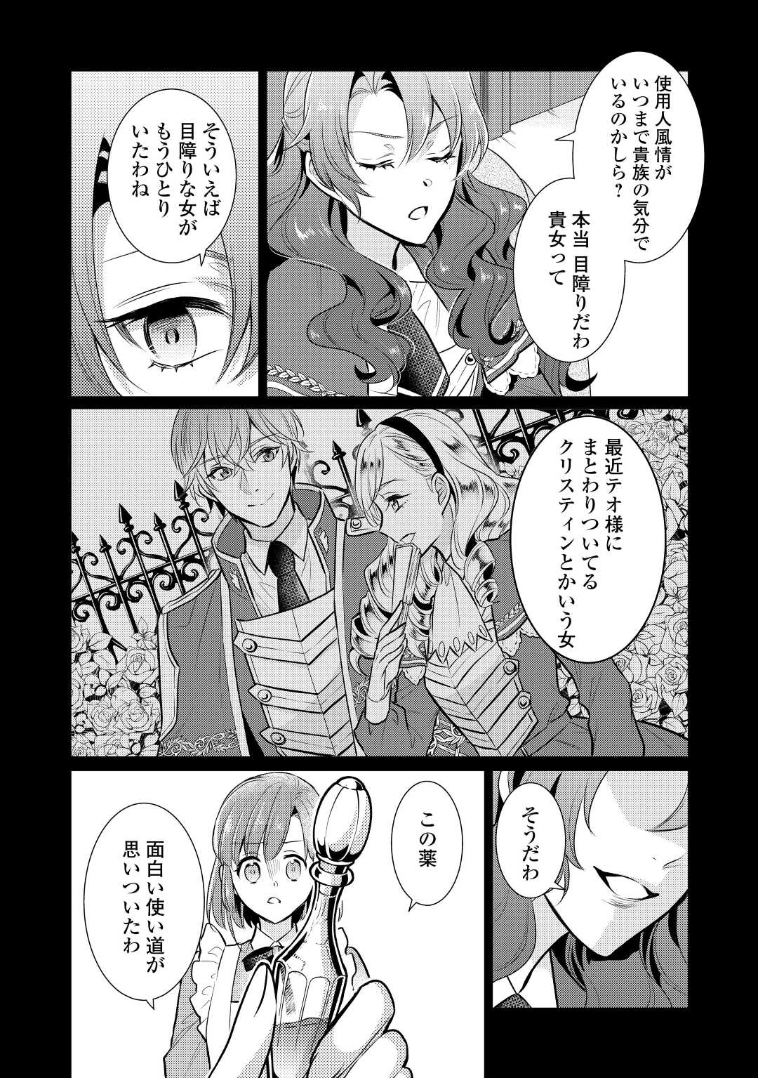 Mother of a Villainess 悪役令嬢のおかあさま 第10.2話 - Page 8