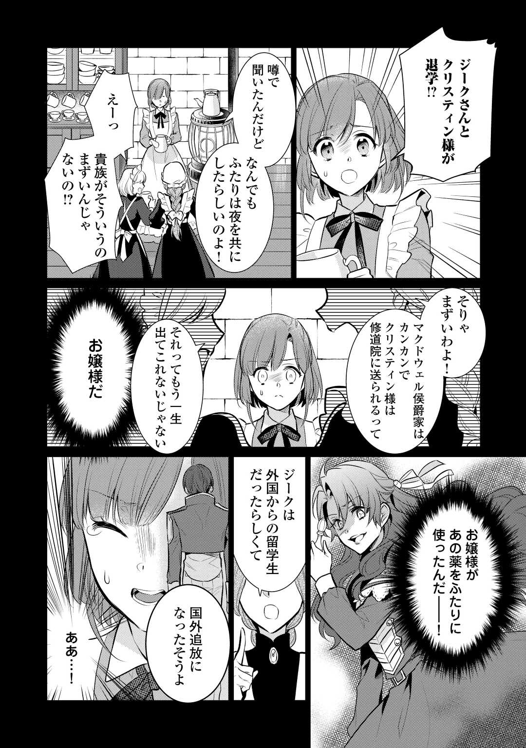 Mother of a Villainess 悪役令嬢のおかあさま 第10.2話 - Page 10