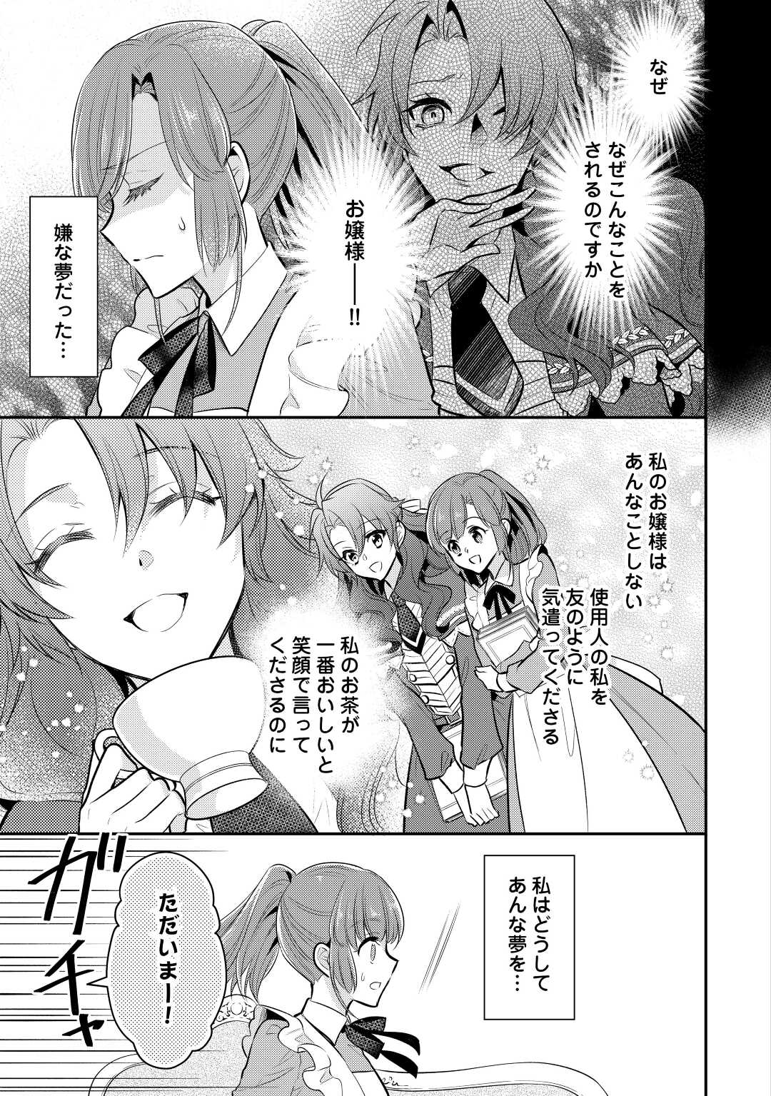 Mother of a Villainess 悪役令嬢のおかあさま 第10.2話 - Page 11