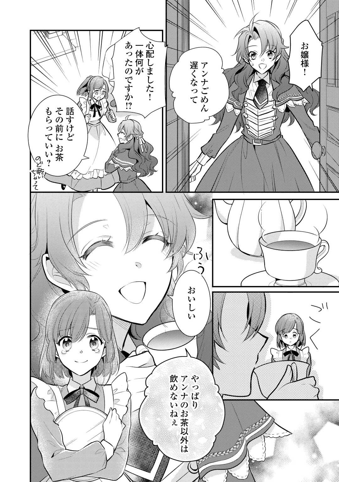 Mother of a Villainess 悪役令嬢のおかあさま 第10.2話 - Page 12