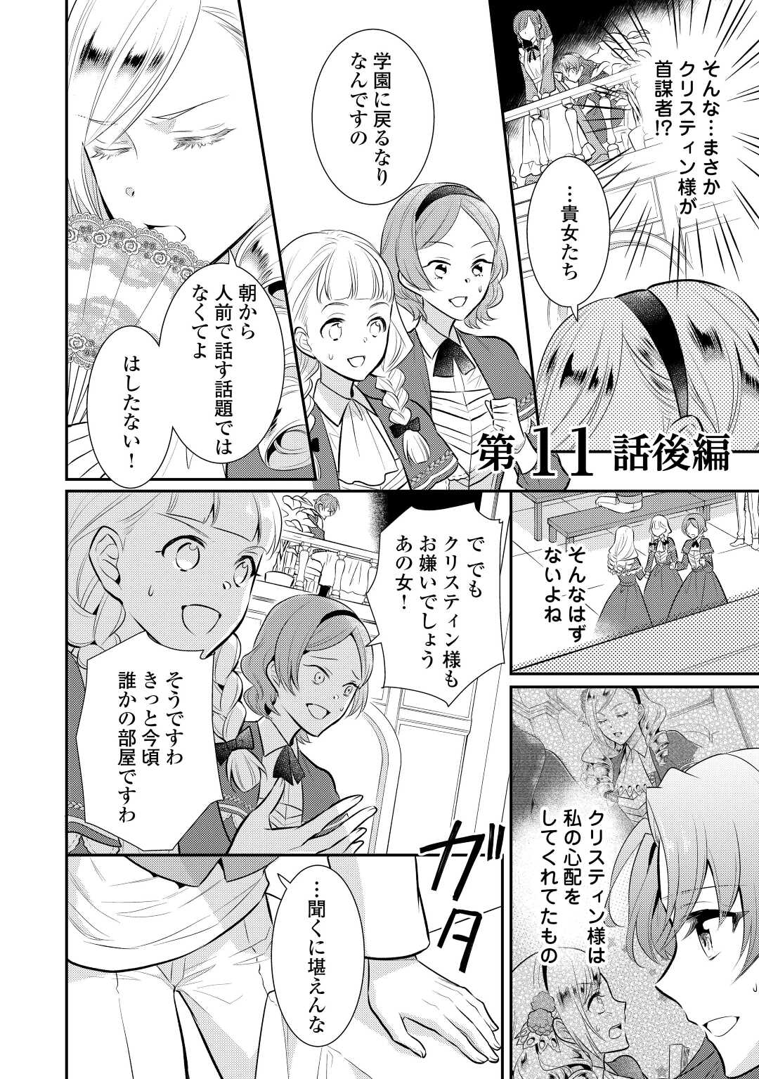 Mother of a Villainess 悪役令嬢のおかあさま 第11.5話 - Page 2