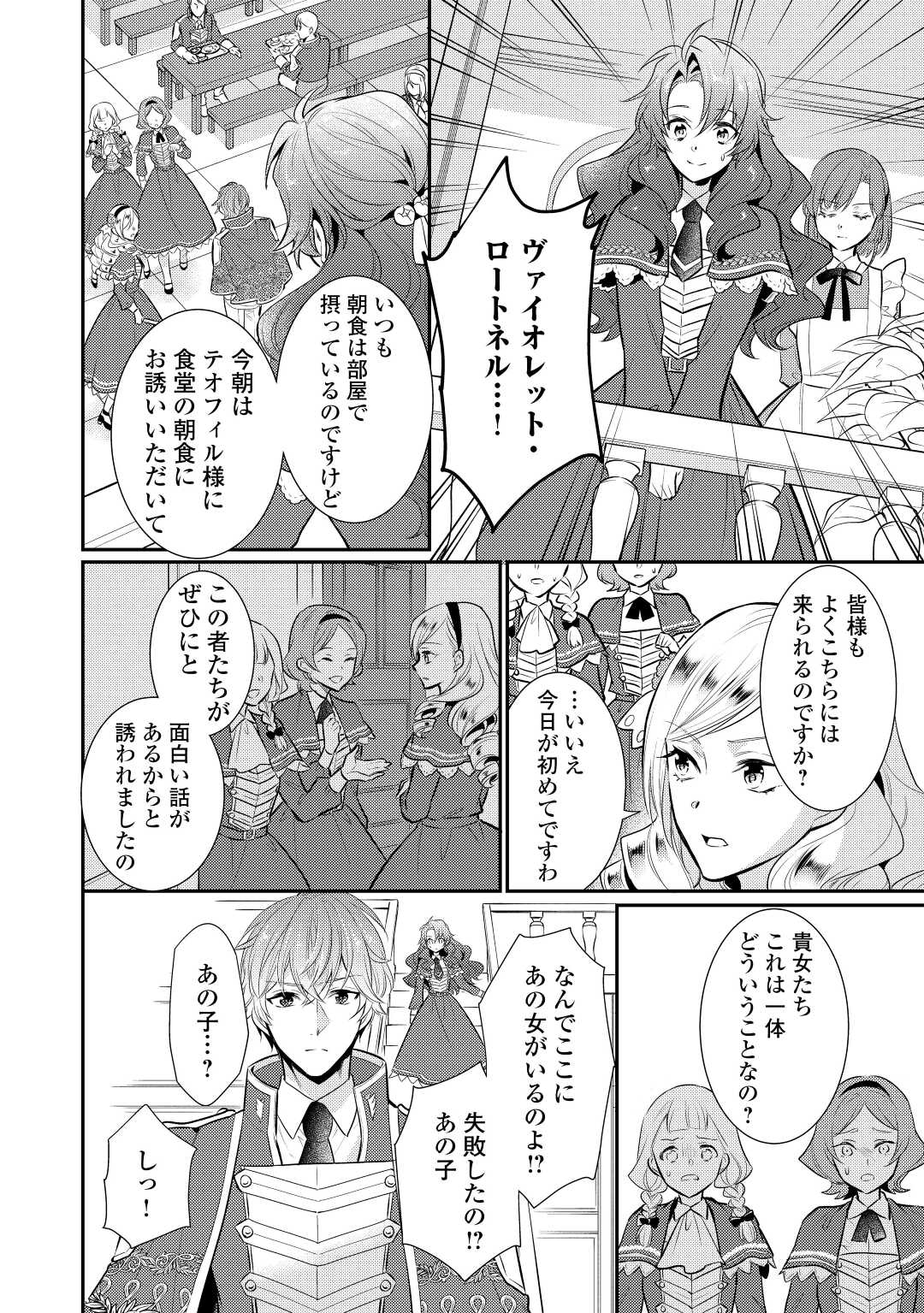 Mother of a Villainess 悪役令嬢のおかあさま 第11.5話 - Page 4