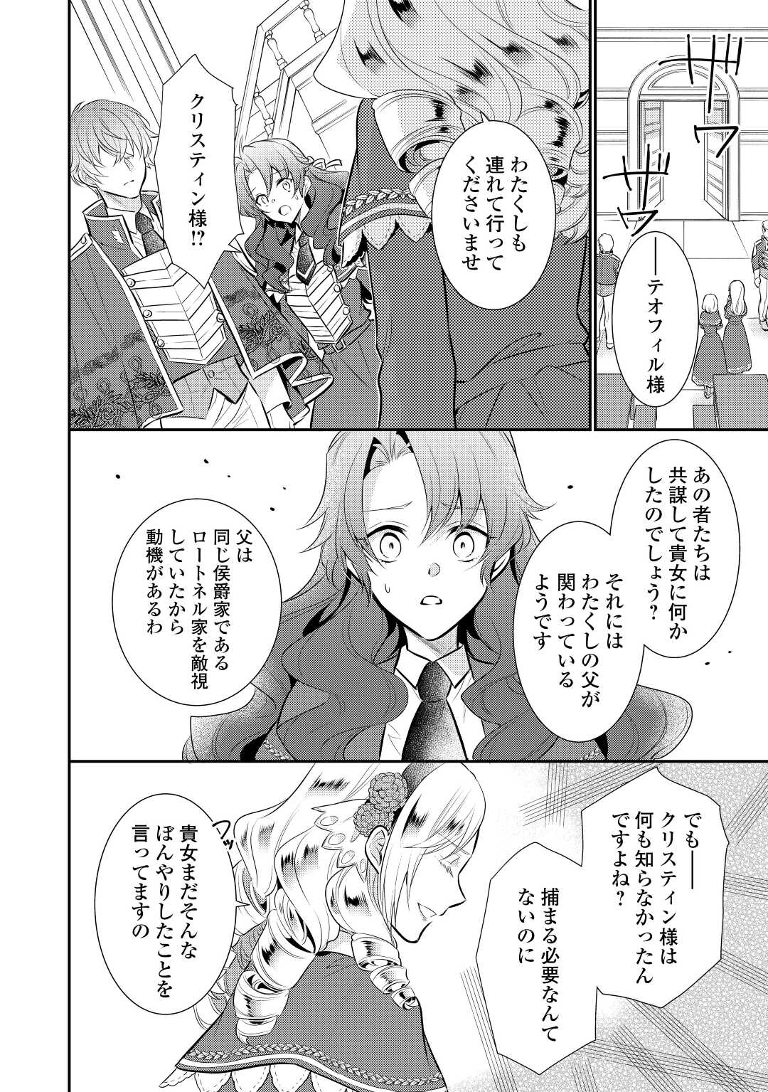 Mother of a Villainess 悪役令嬢のおかあさま 第11.5話 - Page 6