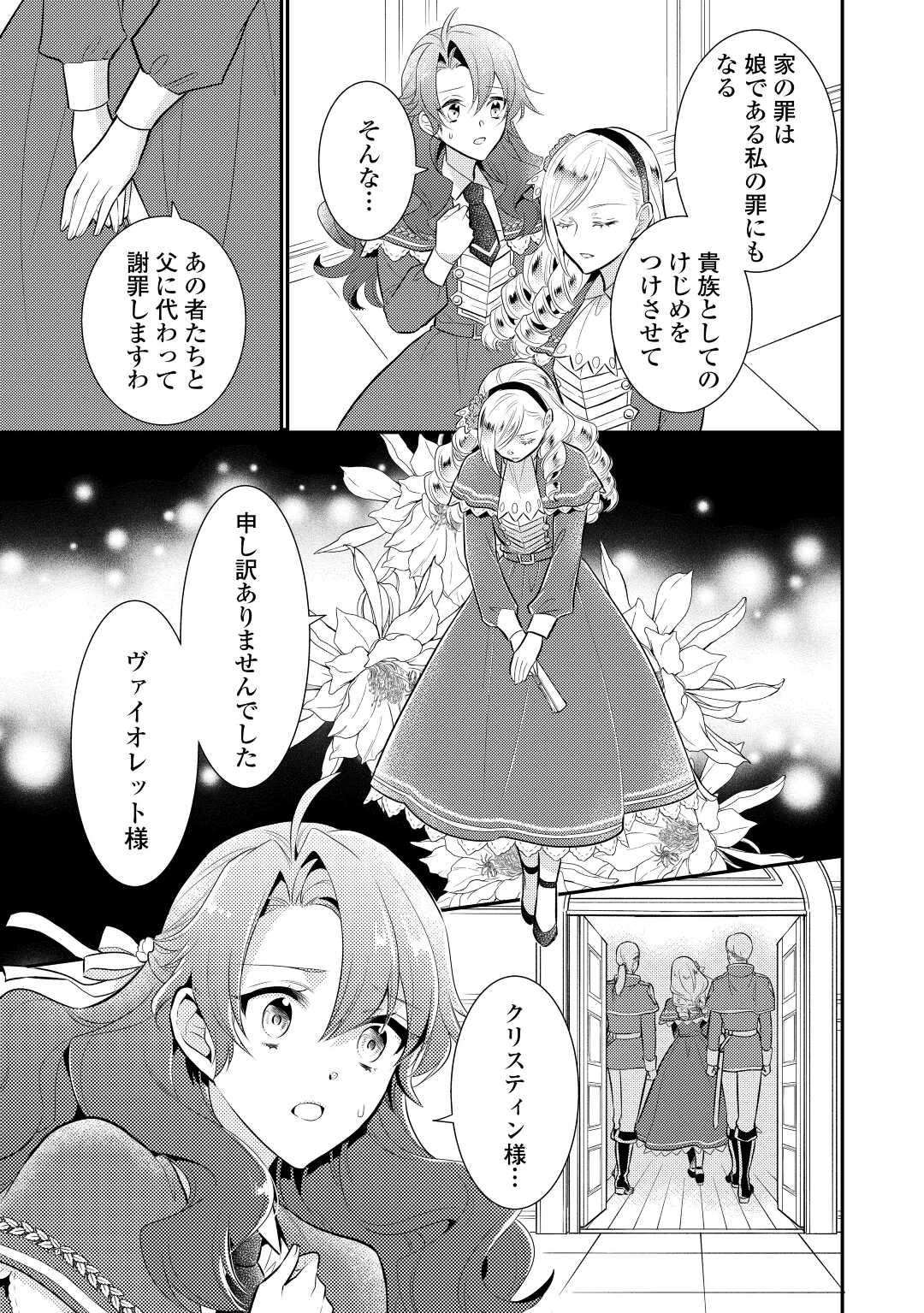 Mother of a Villainess 悪役令嬢のおかあさま 第11.5話 - Page 7