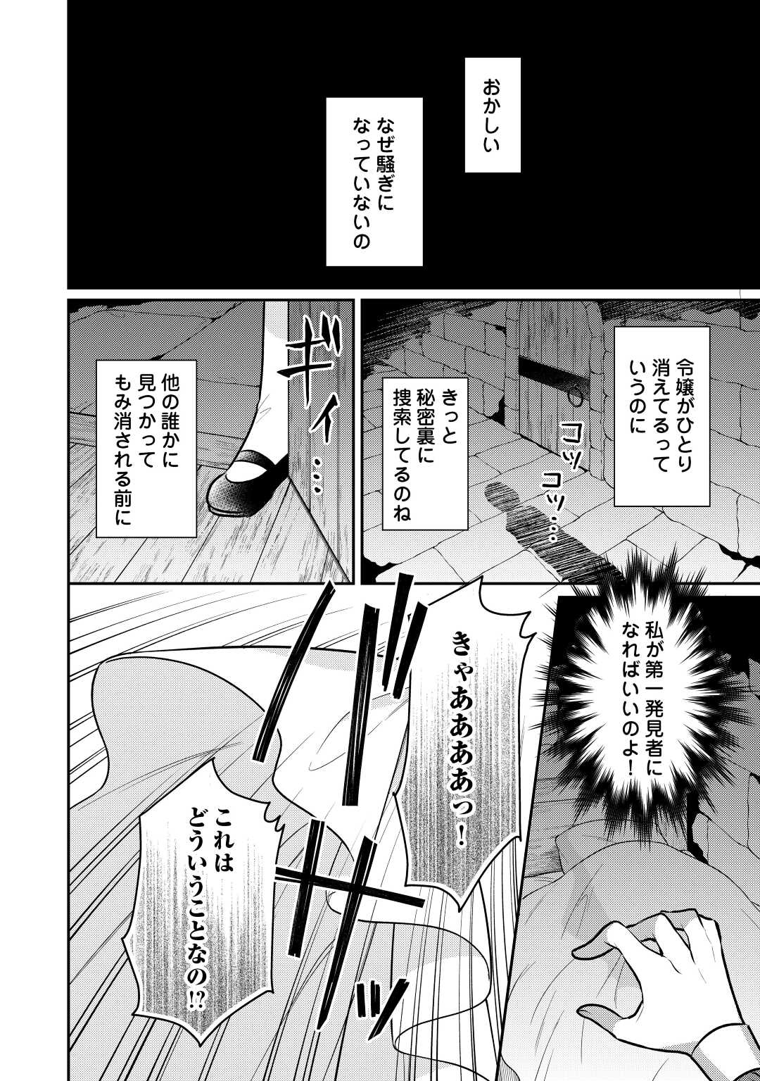 Mother of a Villainess 悪役令嬢のおかあさま 第11.5話 - Page 8