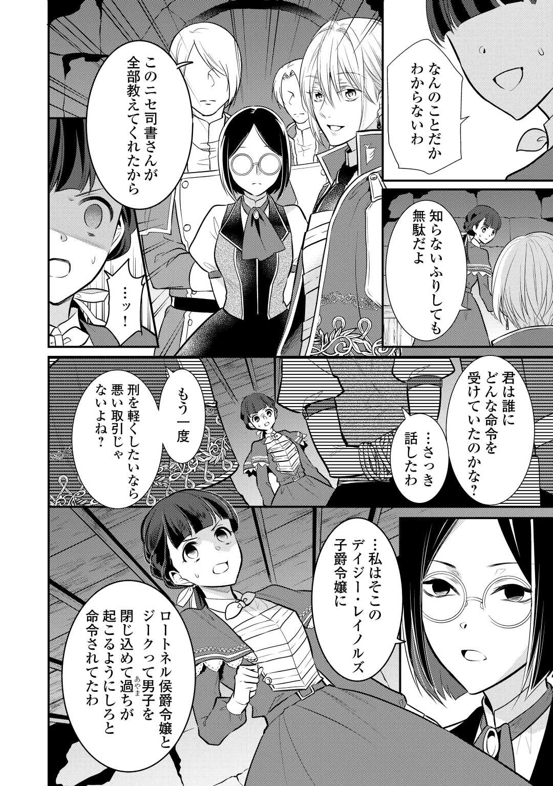 Mother of a Villainess 悪役令嬢のおかあさま 第11.5話 - Page 9