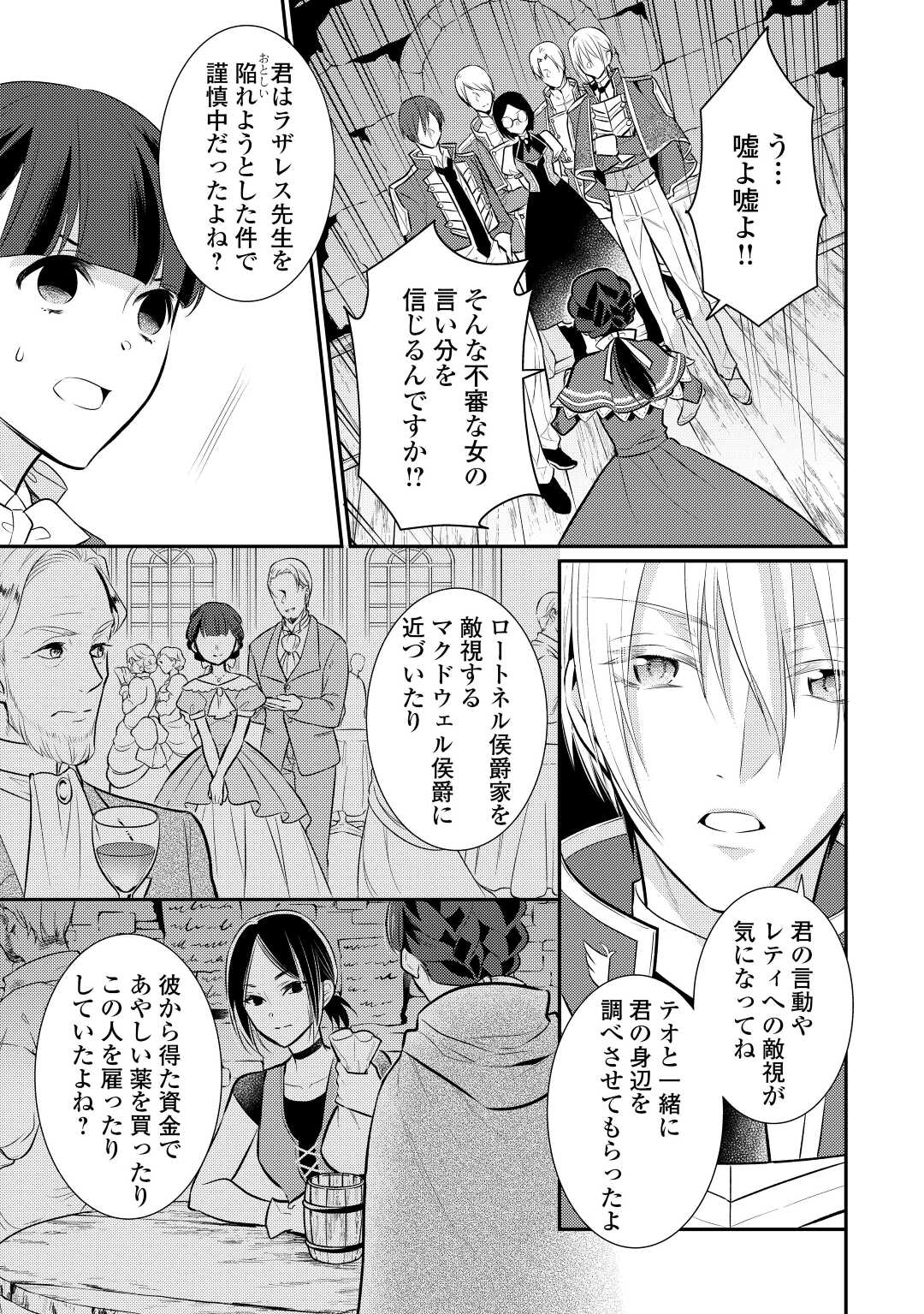 Mother of a Villainess 悪役令嬢のおかあさま 第11.5話 - Page 11