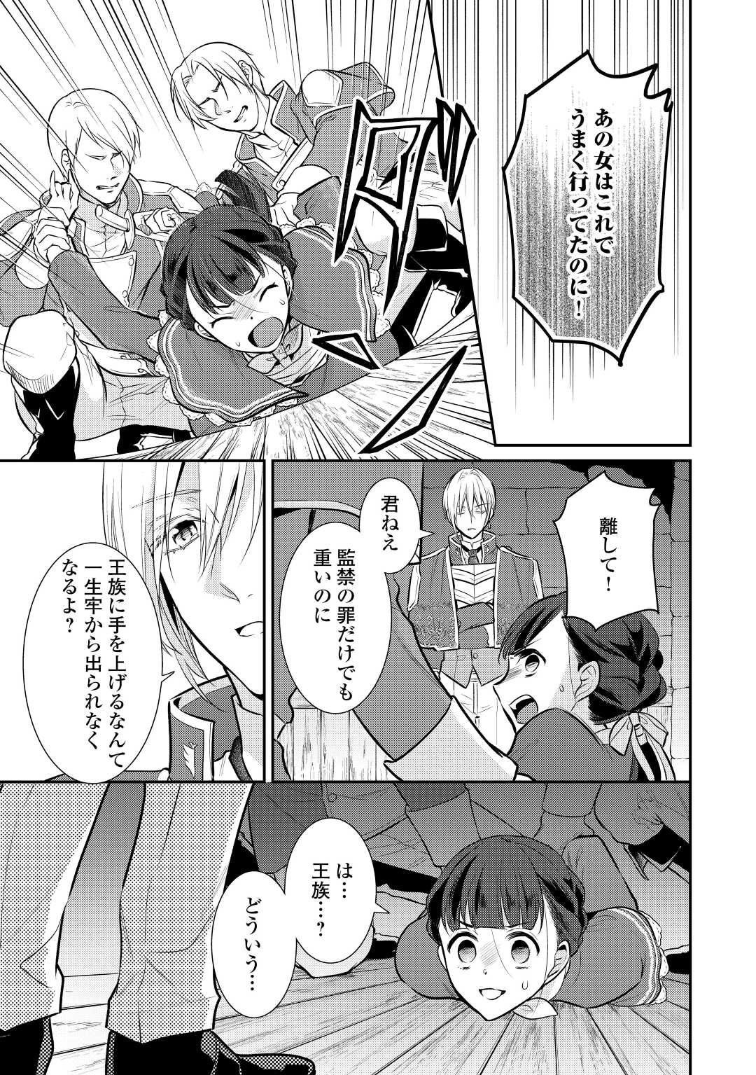 Mother of a Villainess 悪役令嬢のおかあさま 第11.5話 - Page 13