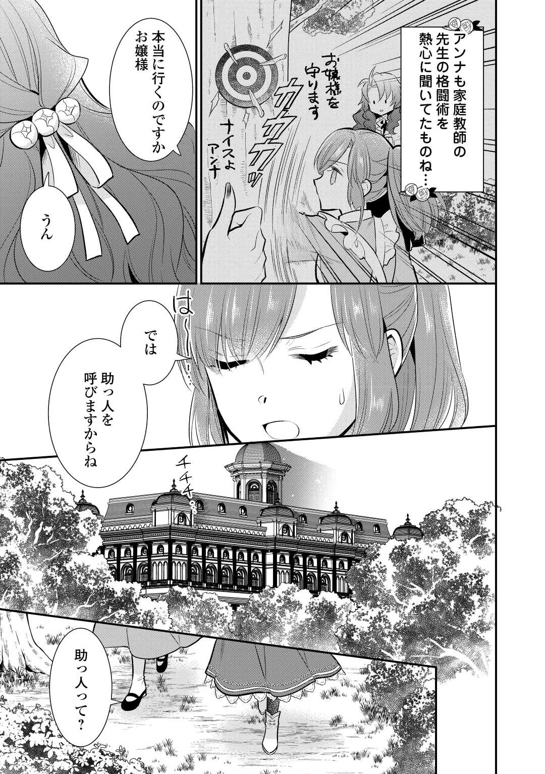 Mother of a Villainess 悪役令嬢のおかあさま 第11話 - Page 4