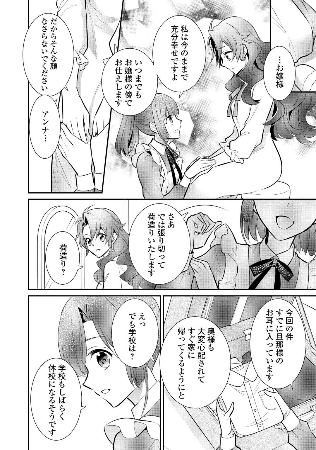 Mother of a Villainess 悪役令嬢のおかあさま 第12.1話 - Page 10