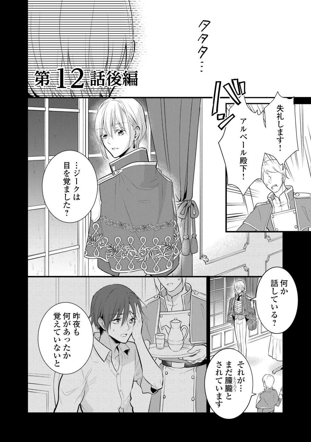 Mother of a Villainess 悪役令嬢のおかあさま 第12.2話 - Page 2