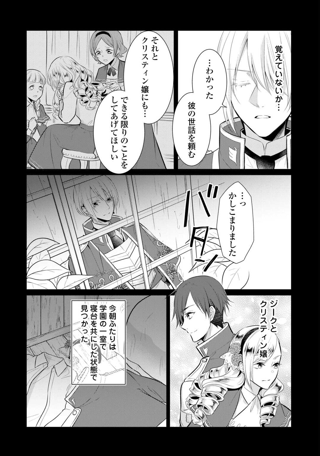 Mother of a Villainess 悪役令嬢のおかあさま 第12.2話 - Page 2