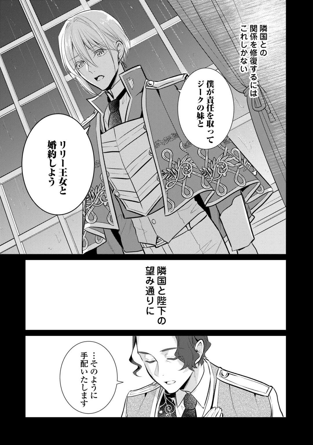 Mother of a Villainess 悪役令嬢のおかあさま 第12.2話 - Page 6