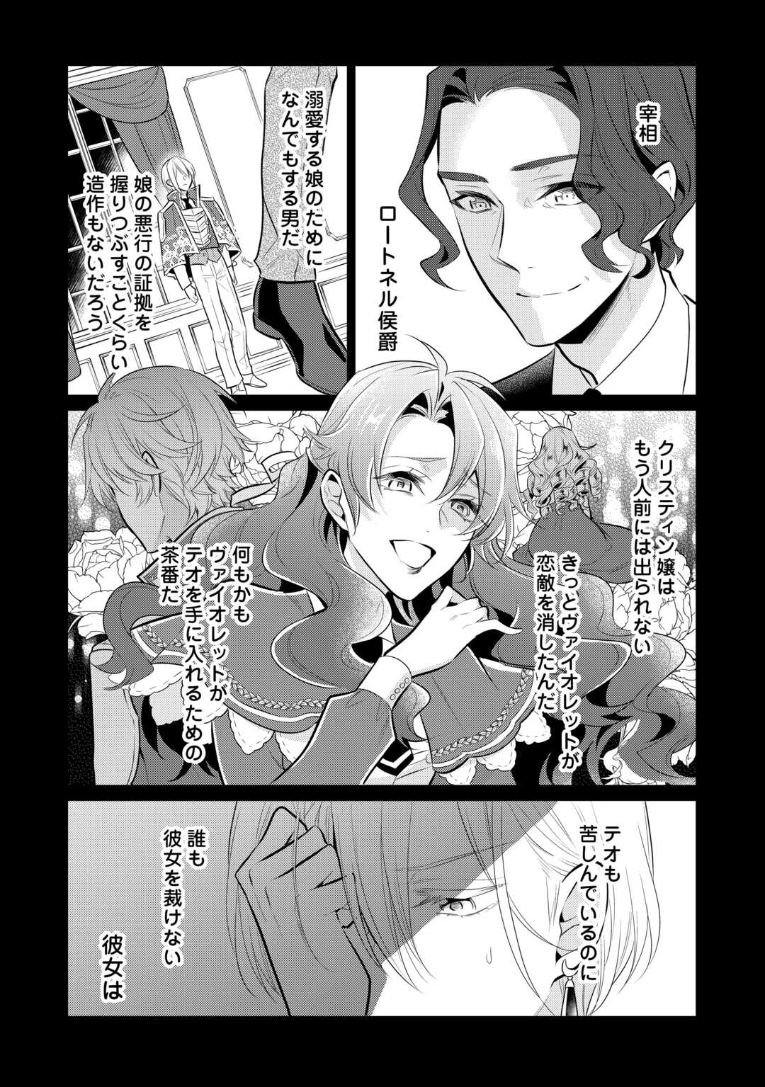 Mother of a Villainess 悪役令嬢のおかあさま 第12.2話 - Page 8