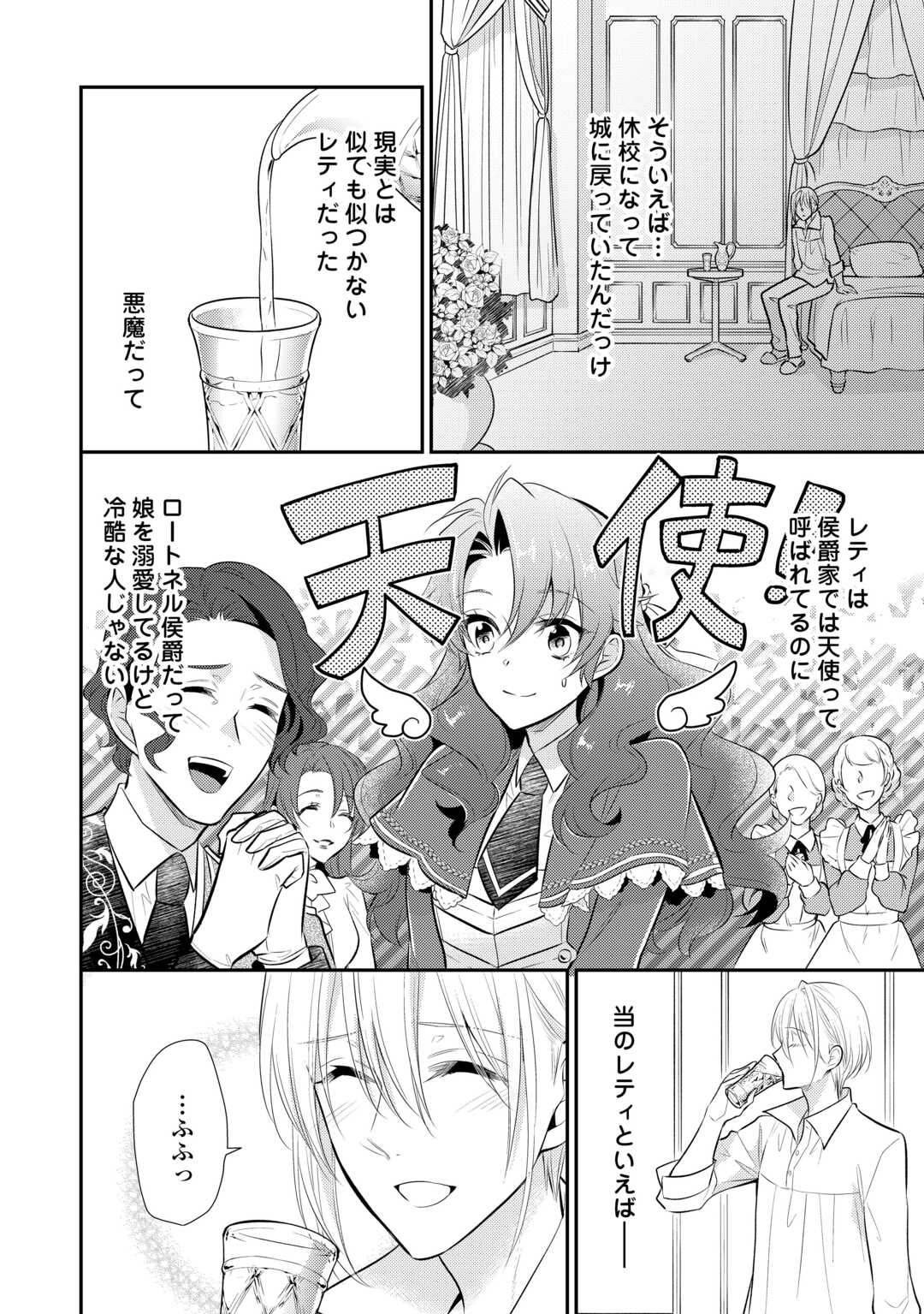 Mother of a Villainess 悪役令嬢のおかあさま 第12.2話 - Page 10