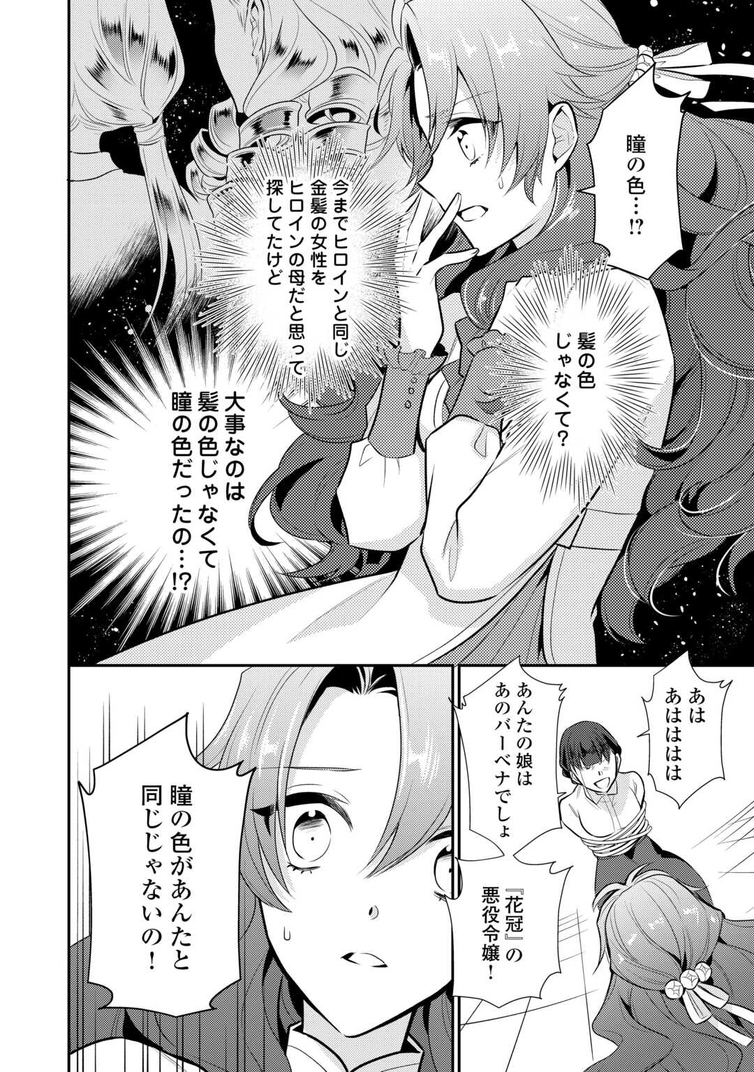 Mother of a Villainess 悪役令嬢のおかあさま 第13.2話 - Page 6