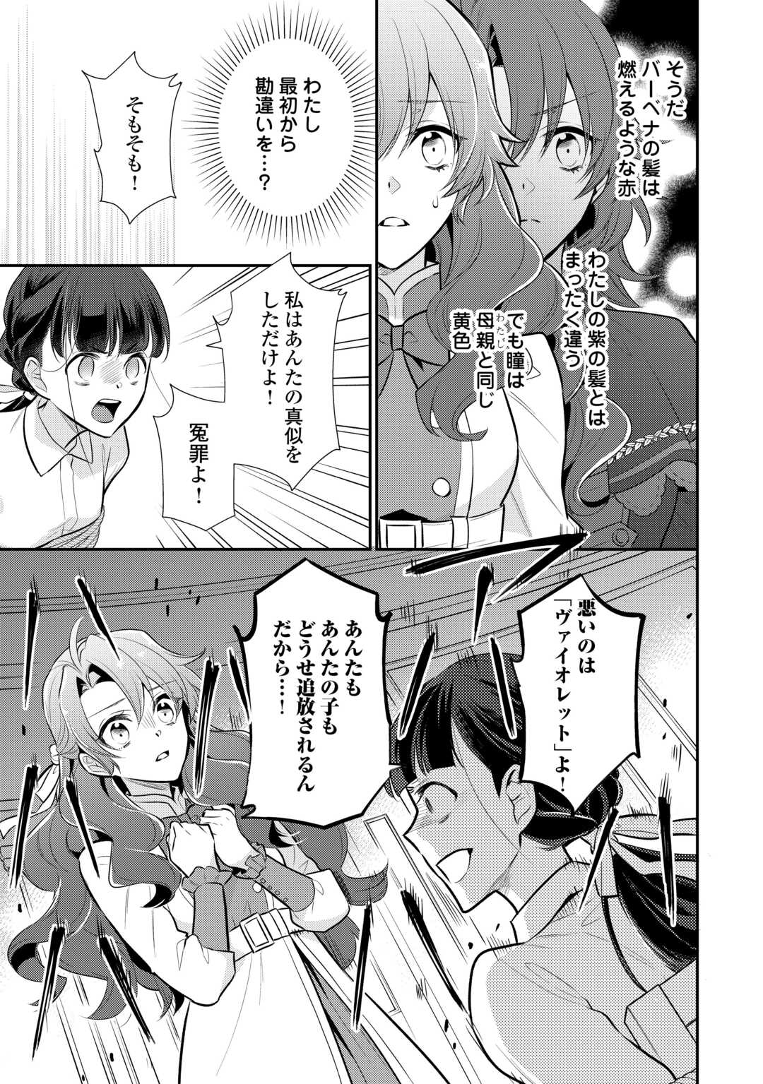 Mother of a Villainess 悪役令嬢のおかあさま 第13.2話 - Page 7