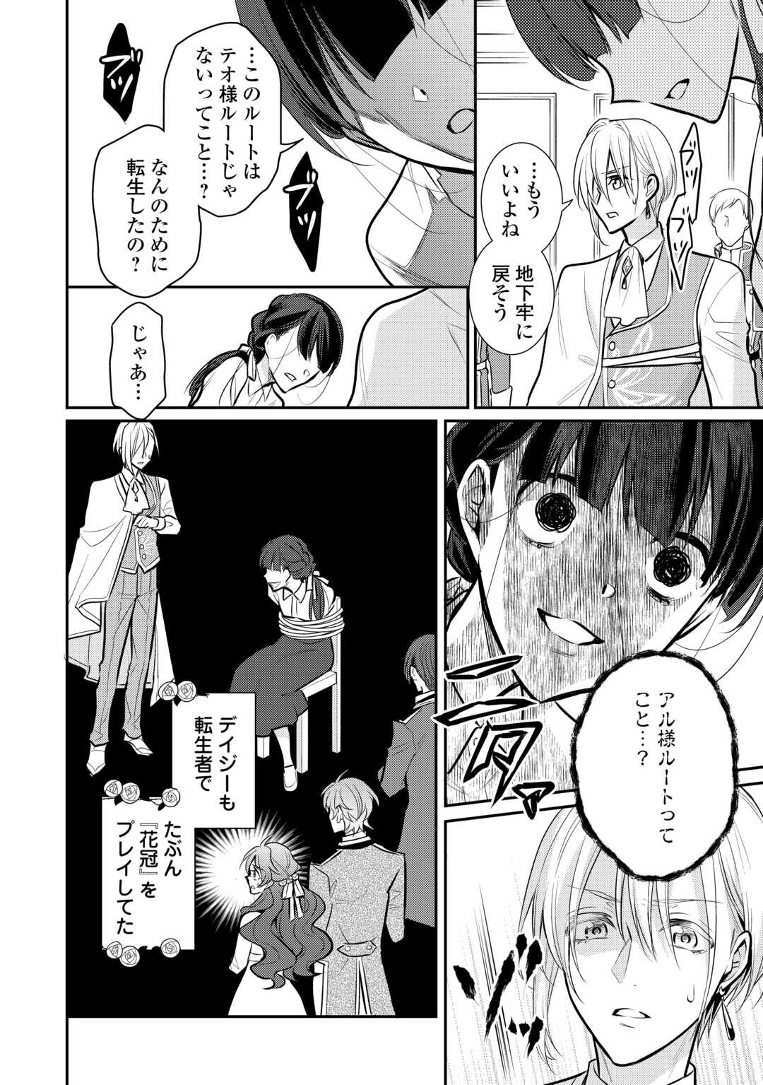 Mother of a Villainess 悪役令嬢のおかあさま 第13.2話 - Page 9