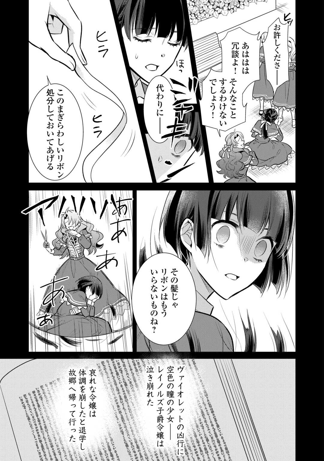 Mother of a Villainess 悪役令嬢のおかあさま 第13.2話 - Page 16