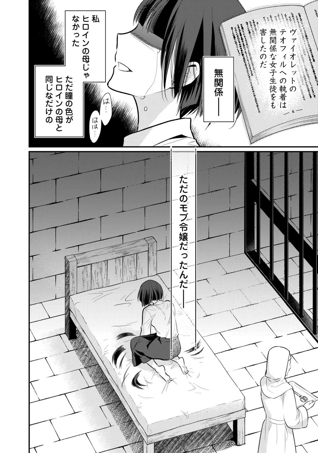 Mother of a Villainess 悪役令嬢のおかあさま 第13.2話 - Page 17