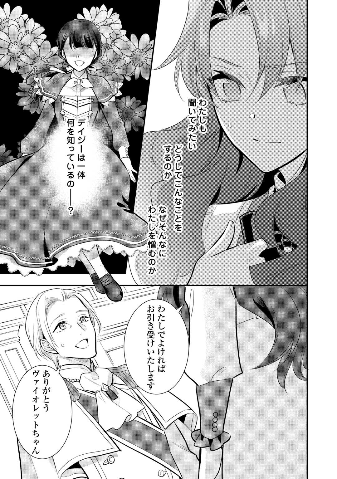 Mother of a Villainess 悪役令嬢のおかあさま 第13話 - Page 10