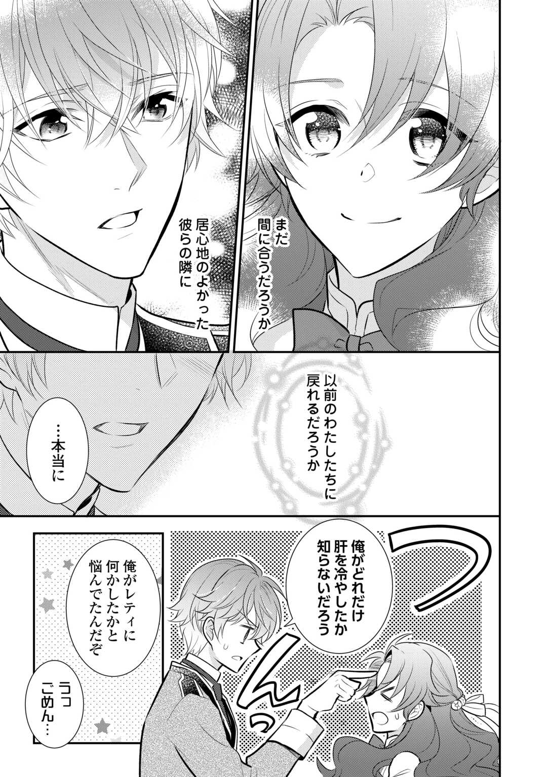 Mother of a Villainess 悪役令嬢のおかあさま 第14.5話 - Page 4