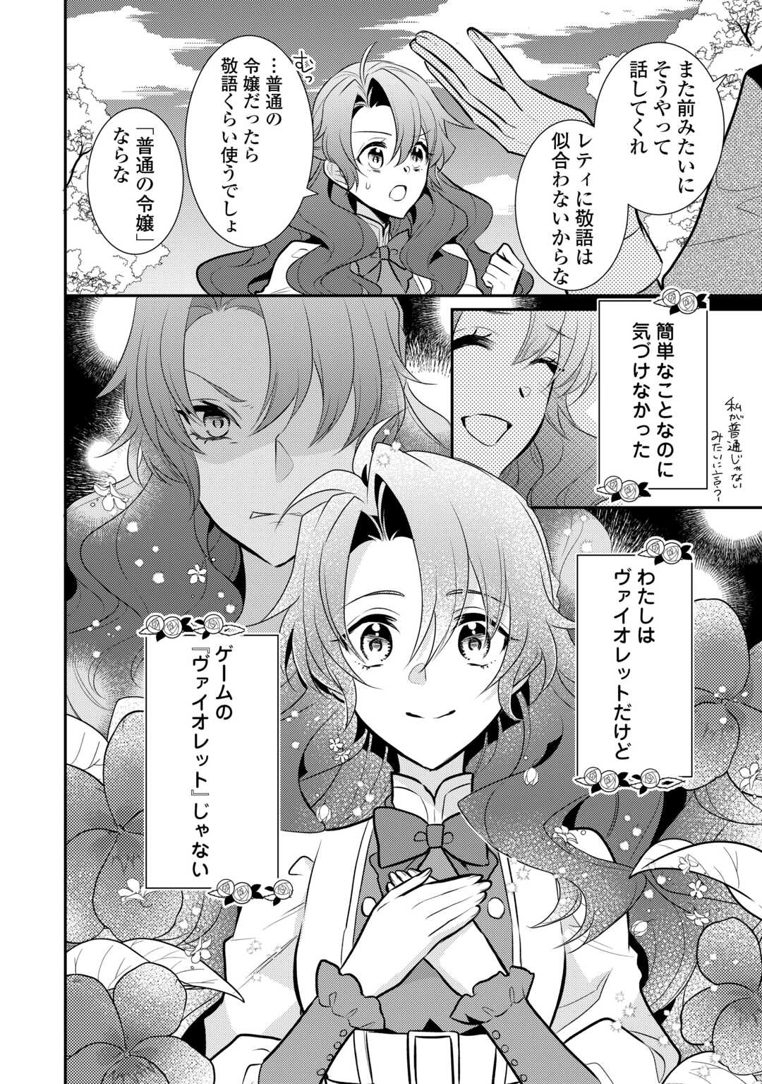 Mother of a Villainess 悪役令嬢のおかあさま 第14.5話 - Page 6