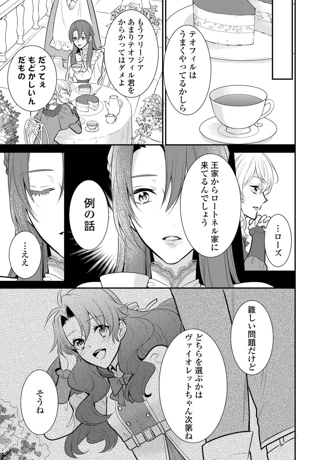 Mother of a Villainess 悪役令嬢のおかあさま 第14.5話 - Page 13