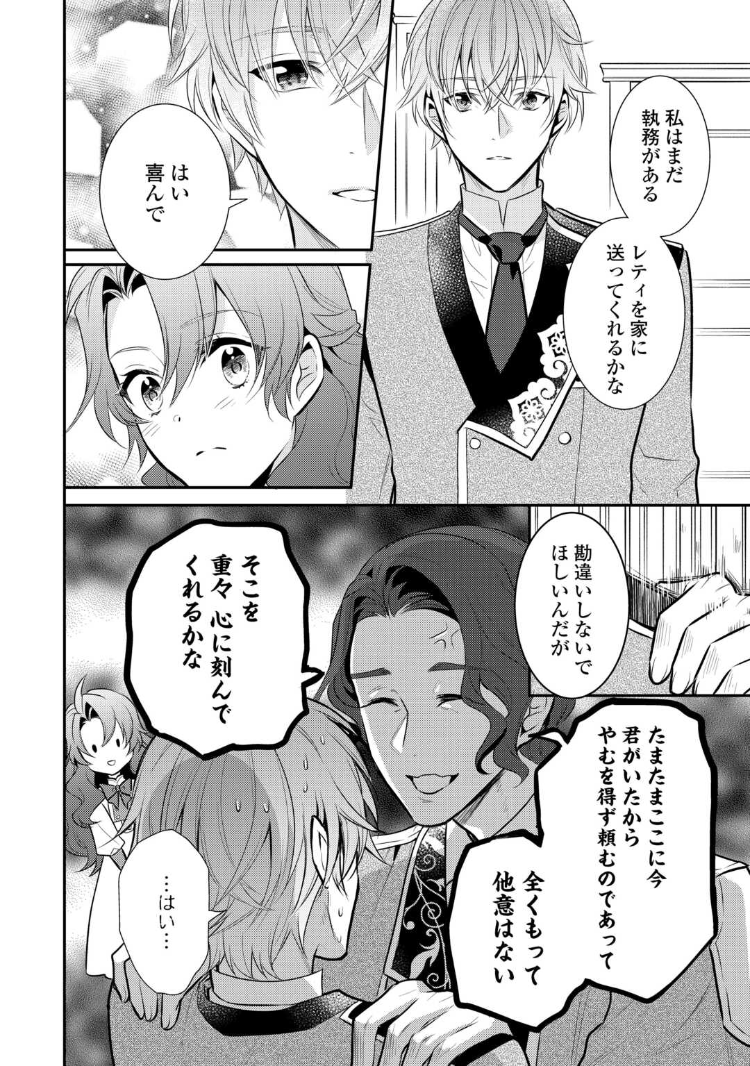 Mother of a Villainess 悪役令嬢のおかあさま 第14話 - Page 7