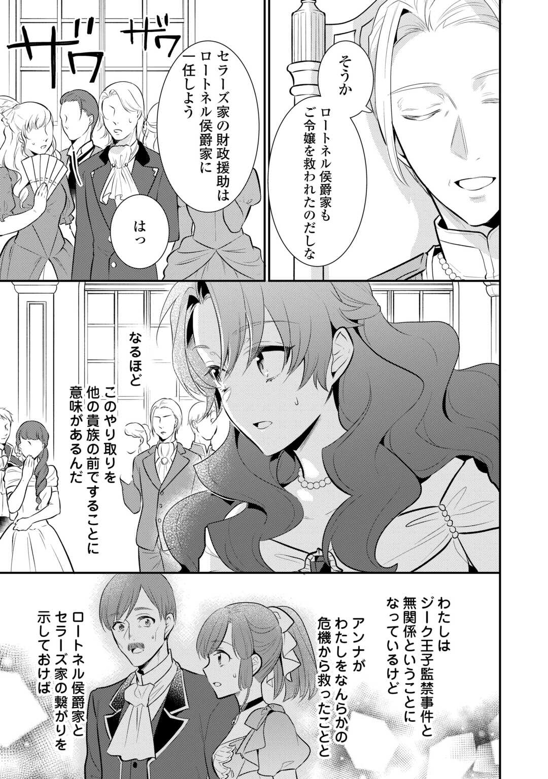 Mother of a Villainess 悪役令嬢のおかあさま 第15.5話 - Page 3