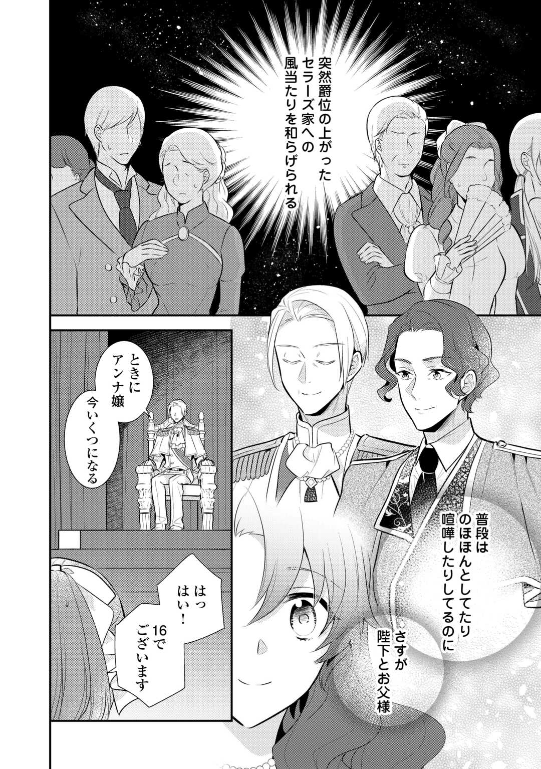 Mother of a Villainess 悪役令嬢のおかあさま 第15.5話 - Page 4