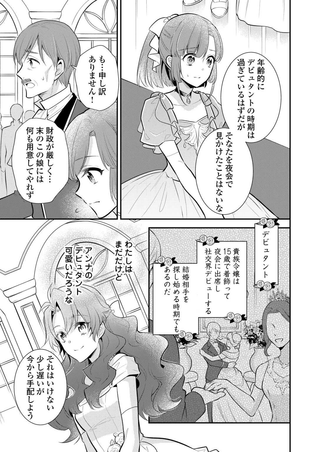 Mother of a Villainess 悪役令嬢のおかあさま 第15.5話 - Page 5