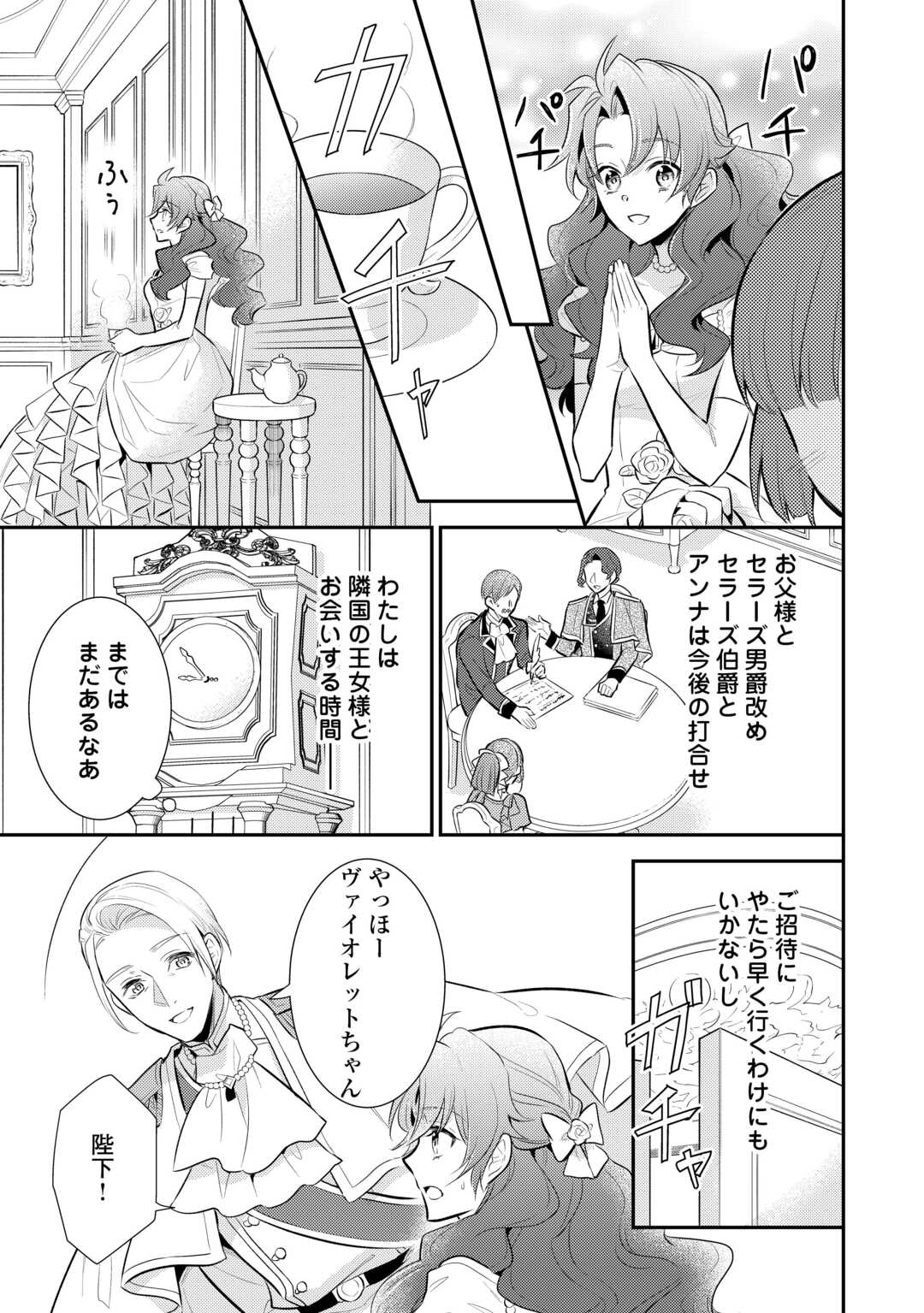 Mother of a Villainess 悪役令嬢のおかあさま 第15.5話 - Page 7