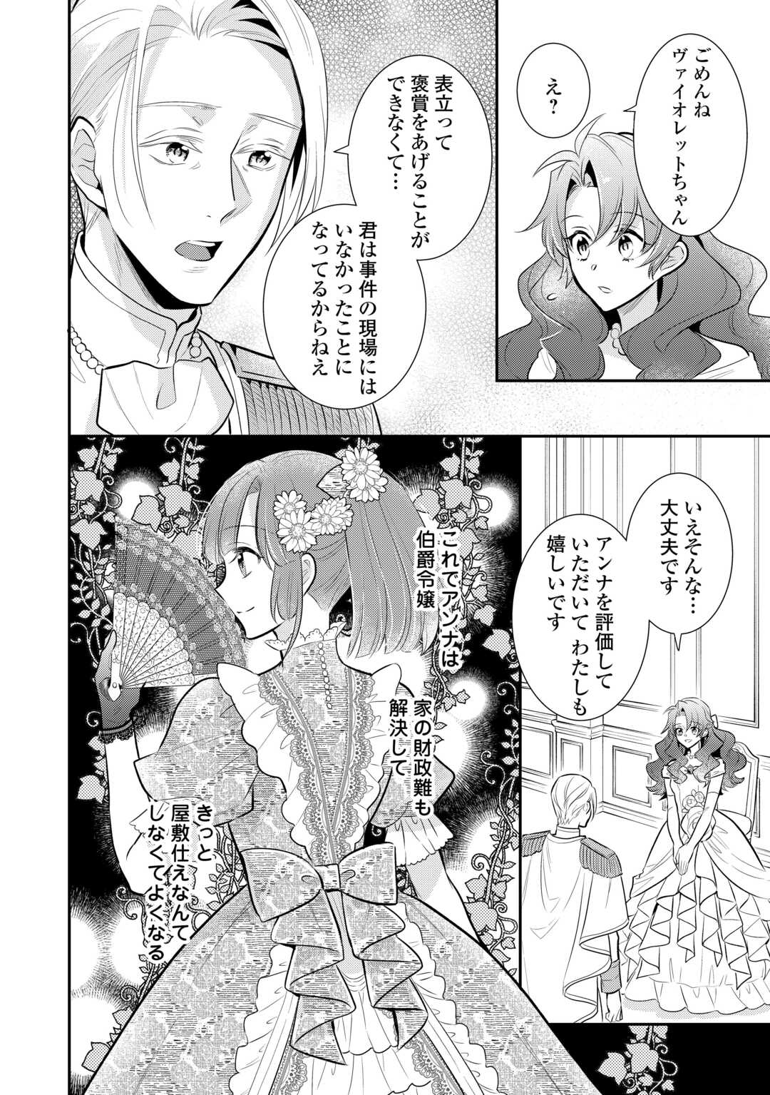 Mother of a Villainess 悪役令嬢のおかあさま 第15.5話 - Page 7