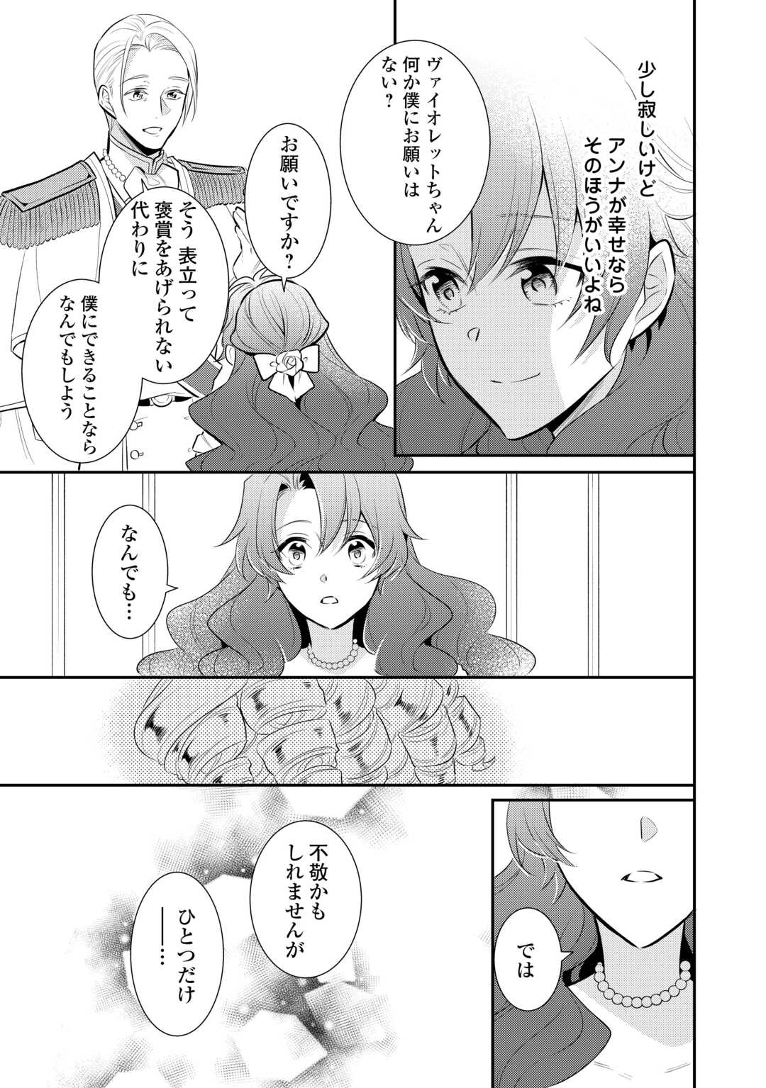 Mother of a Villainess 悪役令嬢のおかあさま 第15.5話 - Page 8