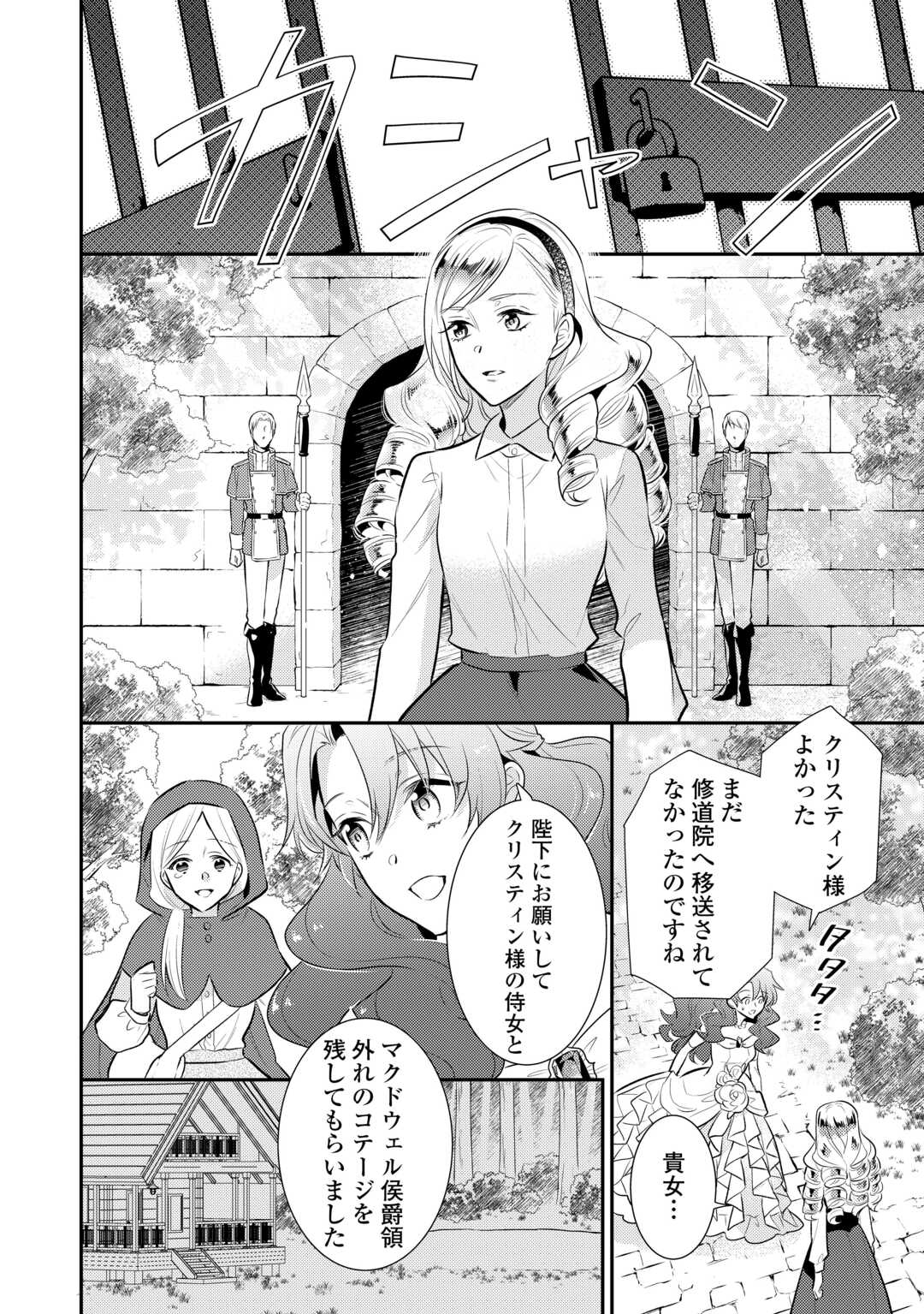 Mother of a Villainess 悪役令嬢のおかあさま 第15.5話 - Page 10