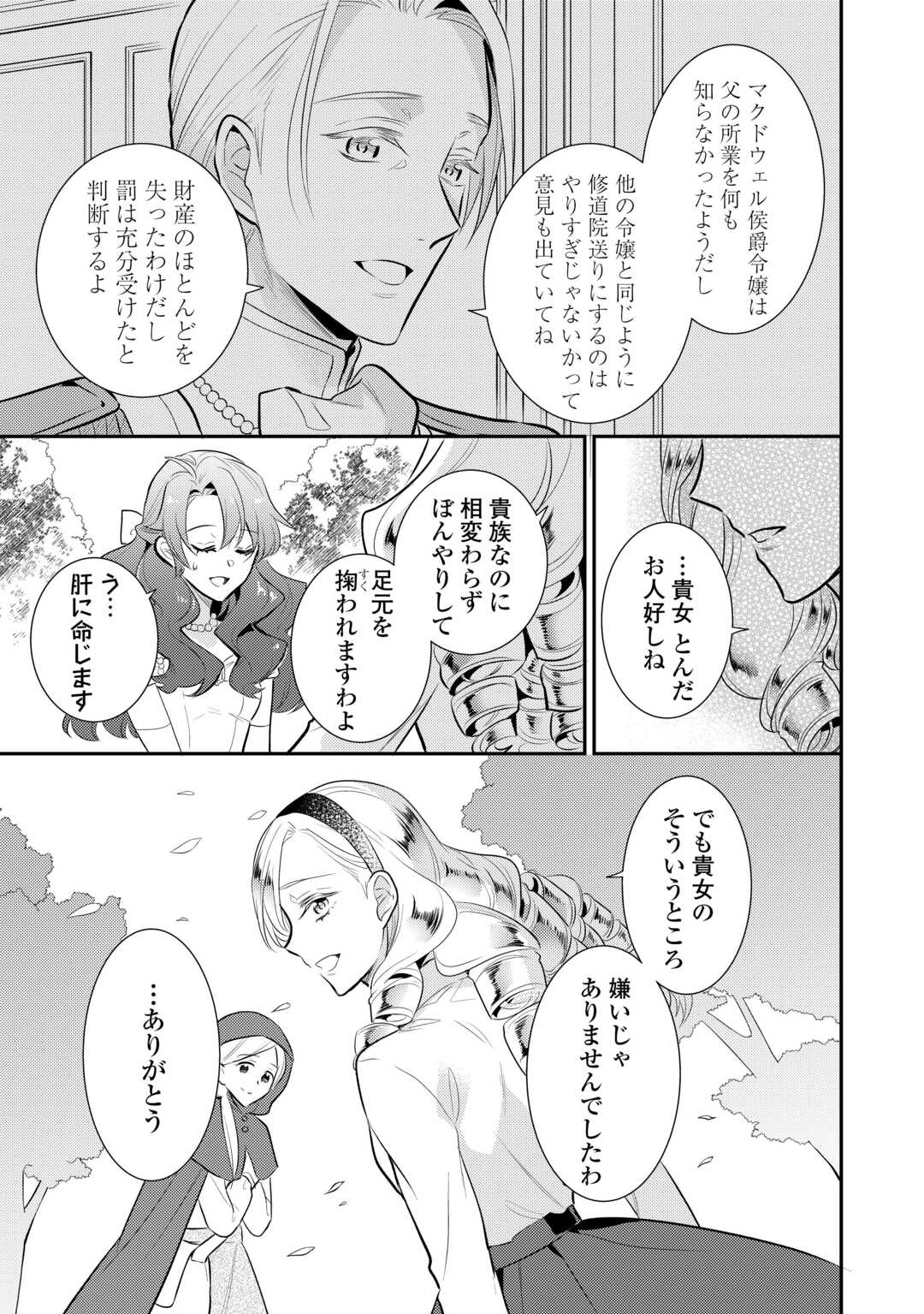 Mother of a Villainess 悪役令嬢のおかあさま 第15.5話 - Page 10