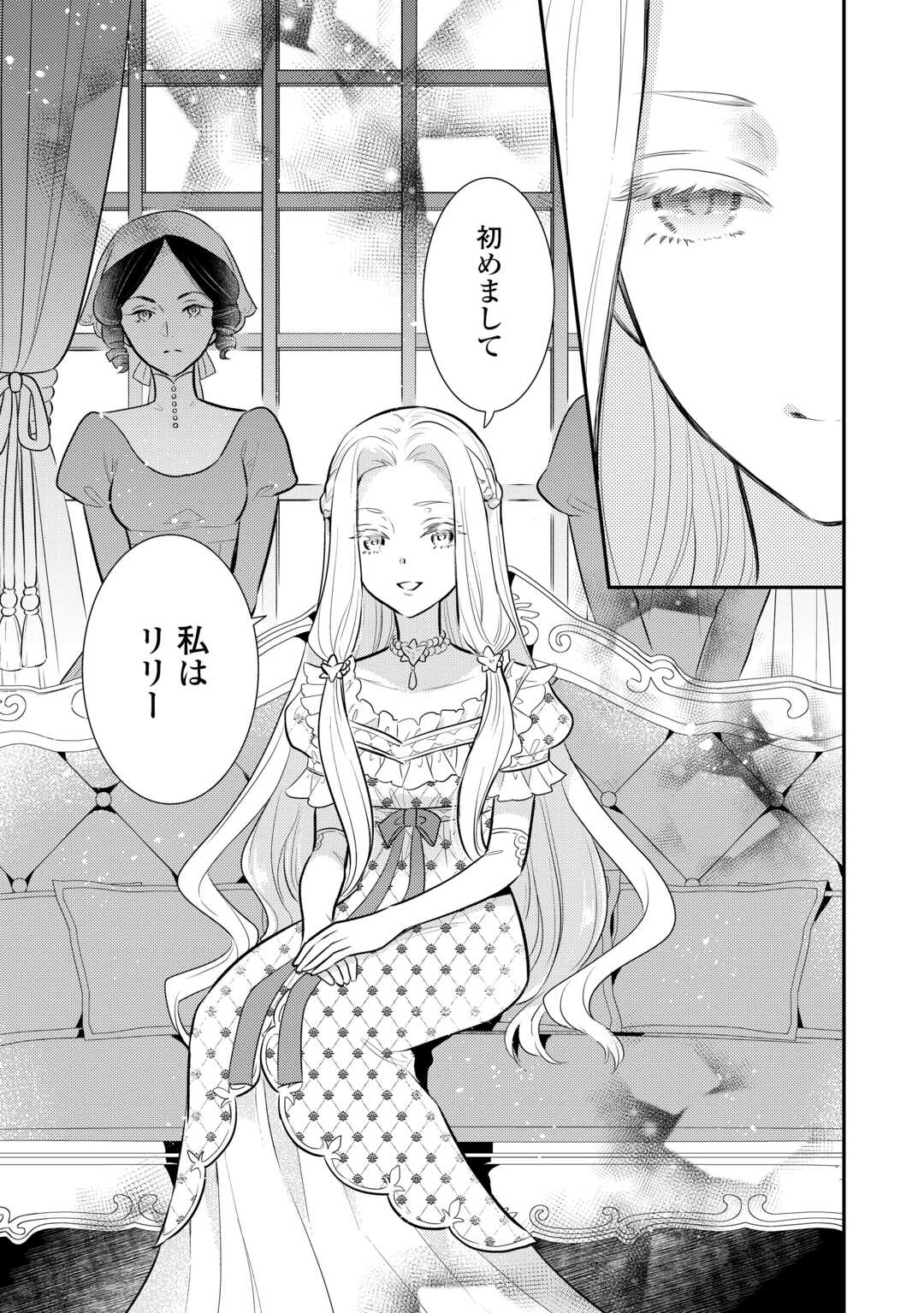 Mother of a Villainess 悪役令嬢のおかあさま 第15.5話 - Page 12