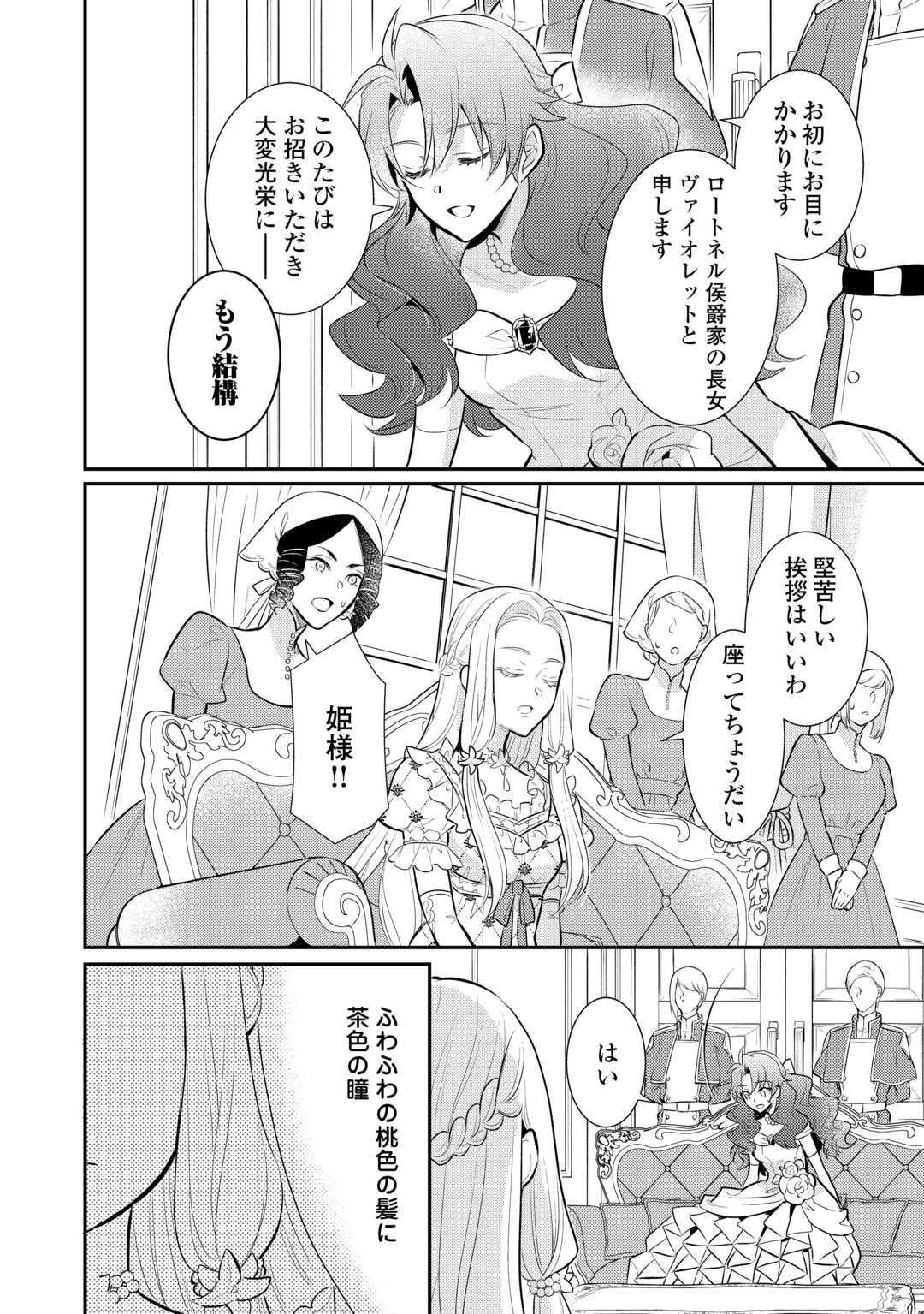 Mother of a Villainess 悪役令嬢のおかあさま 第15.5話 - Page 14